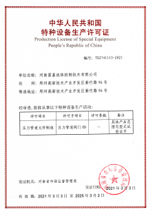 FLEU-Production License of Special Equipment